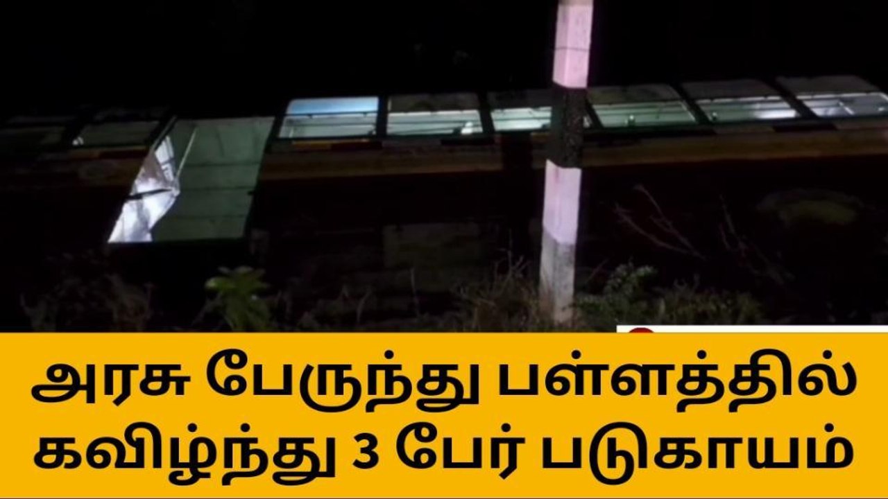 குமரி: கால்வாயில் கவிழ்ந்த அரசு பேருந்து!