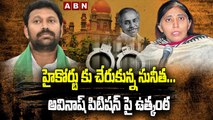 హైకోర్టు కు చేరుకున్న సునీత...అవినాష్ పిటిషన్ పై ఉత్కంఠ __ Sunitha In High Court __ Avinash _ ABN