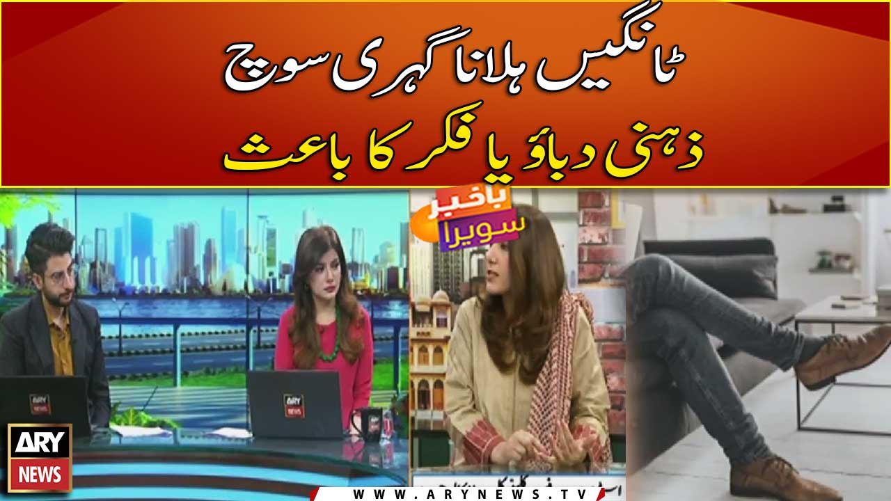 Why do people shake their legs? video Dailymotion