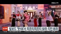 피프티 피프티, 빌보드 '핫100' 50위…BTS 지민 85위