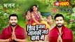 Video Bhajan | Mishra Bandhu | शिव पूजन जानकी जाई बाग में | Shiv Poojan Janki Jaye Baag Me | Bhajan