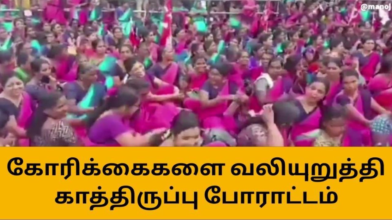 குமரி: அங்கன்வாடி பணியாளர்கள் காத்திருப்பு போராட்டம்