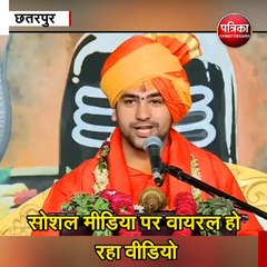बागेश्वर धाम पीठाधीश्वर,  छतरपुर