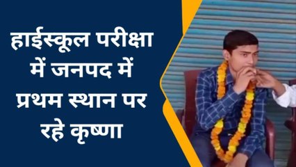 मिलिए सोनभद्र के हाईस्कूल टापर से, जानिए कामयाबी का राज