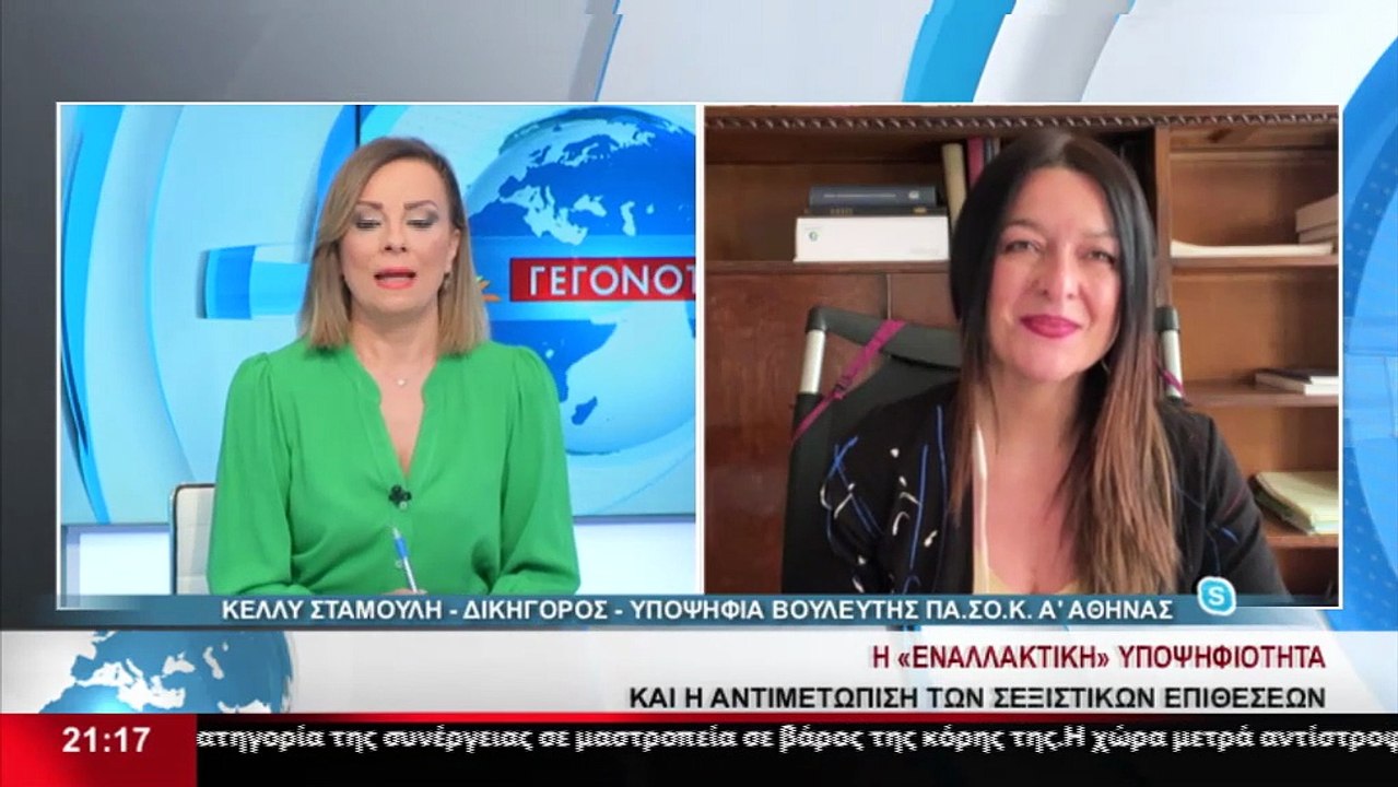 Η Υποψήφια βουλευτής του ΠΑΣΟΚ - ΚΙΝΑΛ στην Α'...