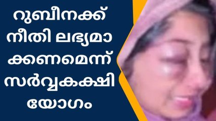 റുബീനക്ക് നീതി വേണം ; പ്രക്ഷോഭം സംഘടിപ്പിക്കാനൊരുങ്ങി ജനകീയ കൂട്ടായ്മ