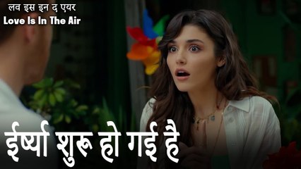 ईर्ष्या शुरू हो गई है - लव इस इन द एयर (Love Is In The Air)