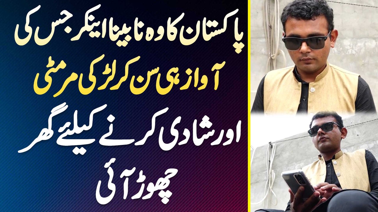 Pakistan Ka Blind Anchor "Noori" Jis Ki Awaaz P...