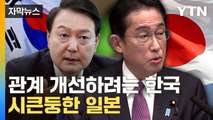 [자막뉴스] 우리는 '화이트리스트' 복귀시켰는데...日 