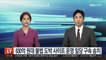 630억원대 불법 도박 사이트 운영 일당 구속 송치