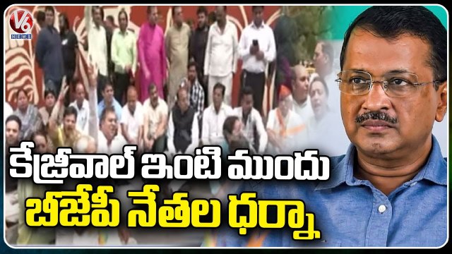 BJP holds protest over 'Rs 45 cr' Renovation Of Arvind Kejriwal's Official Residence _ V6 News