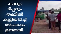 തോന്നയ്ക്കലിൽ കാറിൽ ടിപ്പറും കൂട്ടിയിടിച്ച് രണ്ടു പേർക്ക് പരിക്കേറ്റു