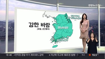 [생활날씨] 퇴근길 찬바람…내일 일교차 10도 이상