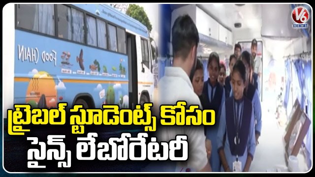 Maharastra Government Introduces New scheme For Tribal Students _ Science Laboratory Buses _ V6 News (3)