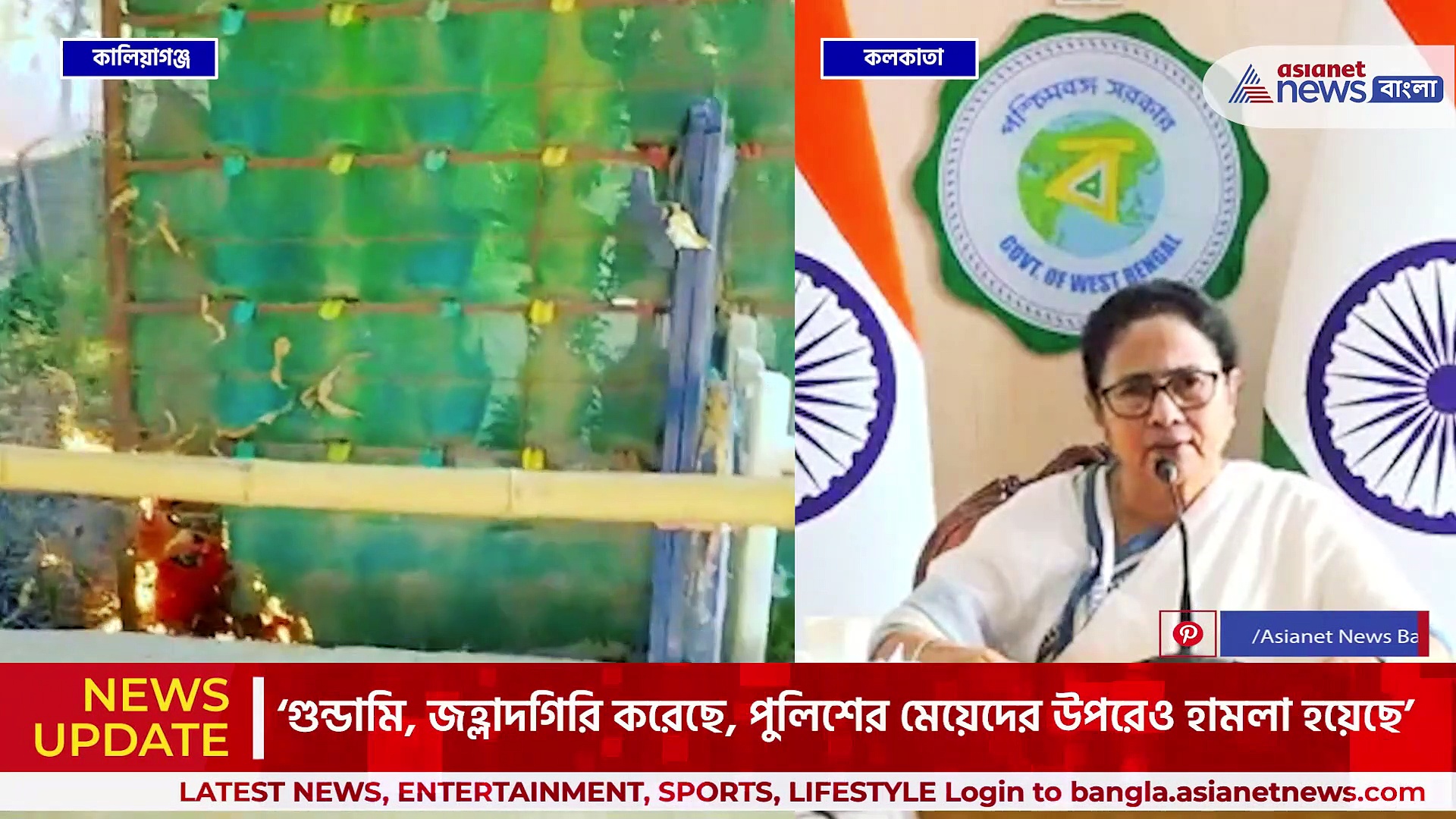 'বিজেপি তাণ্ডব, গুন্ডামি, জহ্লাদগিরি করেছে' কালিয়াগঞ্জকাণ্ডে ক্ষুব্ধ  মমতা