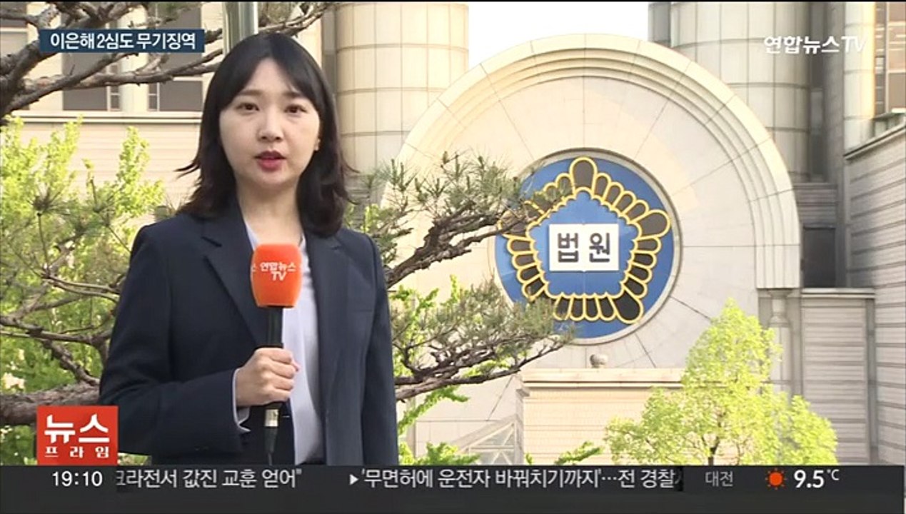 [이슈5] 계곡 살인 이은해 2심도 무기징역…간접살인만 인정 外