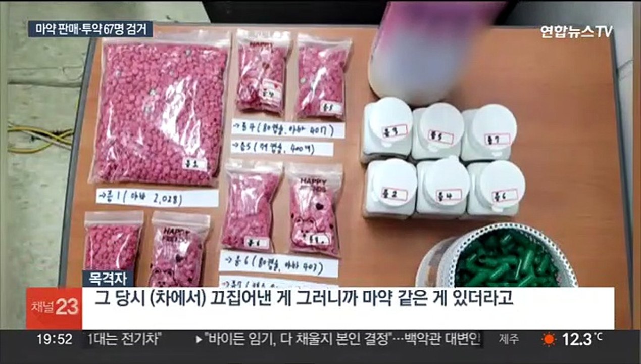 위험천만 도심 추격전…태국인 마약 조직 무더기 검거