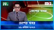 Desher Khobor | 26 April 2023 | NTV Latest News Update
