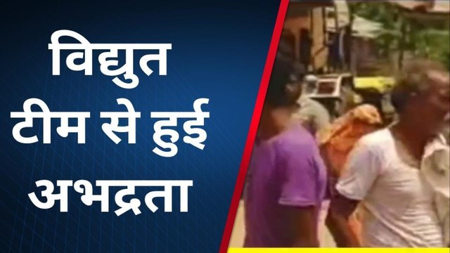 बाराबंकी: वायरल वीडियो में देखें,विद्युत विभाग की टीम से कैसे हुई अभद्रता