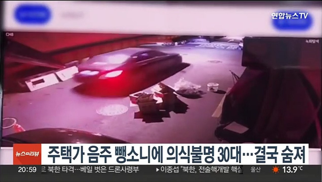 주택가 음주 뺑소니에 의식불명 30대…결국 숨져