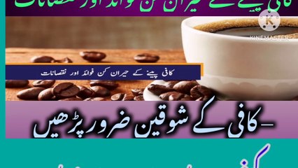 Coffee penay k faidy or nuksan || Benefit of coffee || Right time to drink coffe