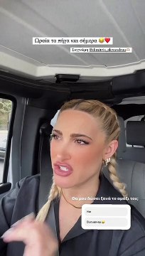 Τι συνέβη με την Ιωάννα Τούνη και το αμάξι του Δημήτρη Αλεξάνδρου 