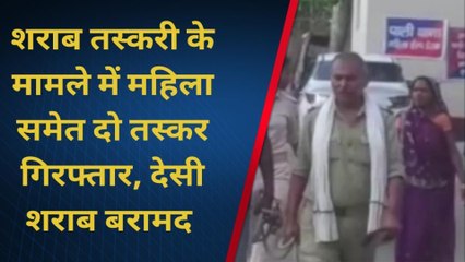 जहानाबाद : शराब तस्करी में महिला समेत दो तस्कर गिरफ्तार