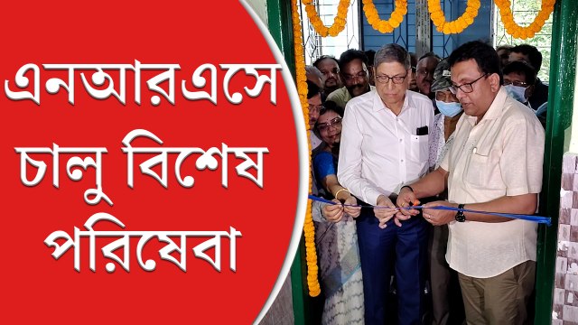 ক্যান্সার চিকিৎসায় ‘ড্রপ আউট’ শিশুর সংখ্যা কমাতে বিশেষ পরিষেবা চালু এনআরএসে