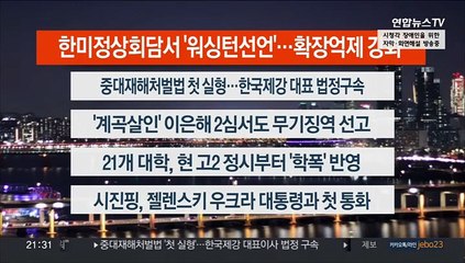 [이시각헤드라인] 4월 26일 뉴스투나잇1부