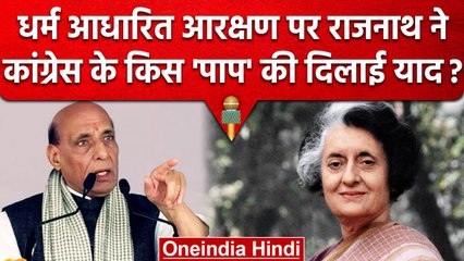 Karnataka Assembly Election: Rajnath Singh ने Congress के किस पाप को गिनाया? | वनइंडिया हिंदी