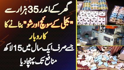 Ghar Me 35000 Se Electric Switch Or Socket Making Business, 1 Year Me Profit 15 Lakh Tak Pahunch Gia