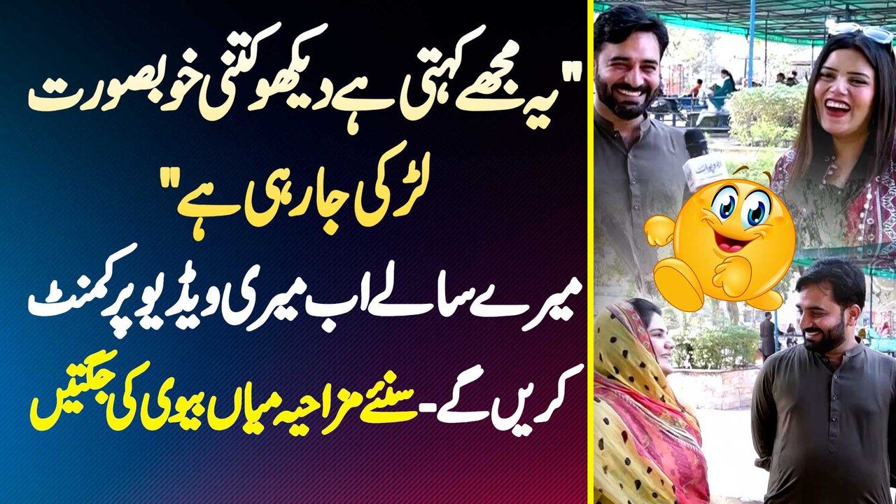 Ye Mujhe Kehti Ha Dekho Kitni Pyari Larki Ja Rahi Ha - Mere Sale Ab Meri Videos Par Comments Kare Ge