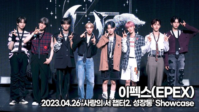 이펙스(EPEX), 맑은 요정돌로 컴백한 이펙스(‘이펙스’ 쇼케이스) [TOP영상]