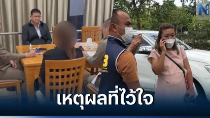 เปิดใจ "ปลา" รู้จัก "แอม" กว่า 6 ปี จึงไว้ใจ พร้อมเผยอาการวันเกิดเหตุ (มีคลิป)