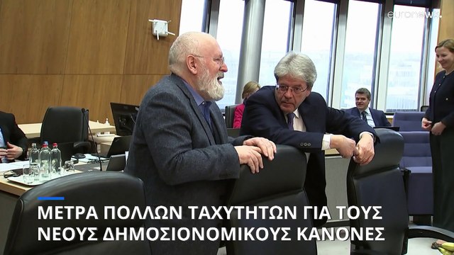 Ιδού η νέα οικονομική διακυβέρνηση που προτείνει η Κομισιόν - Όλες οι αλλαγές