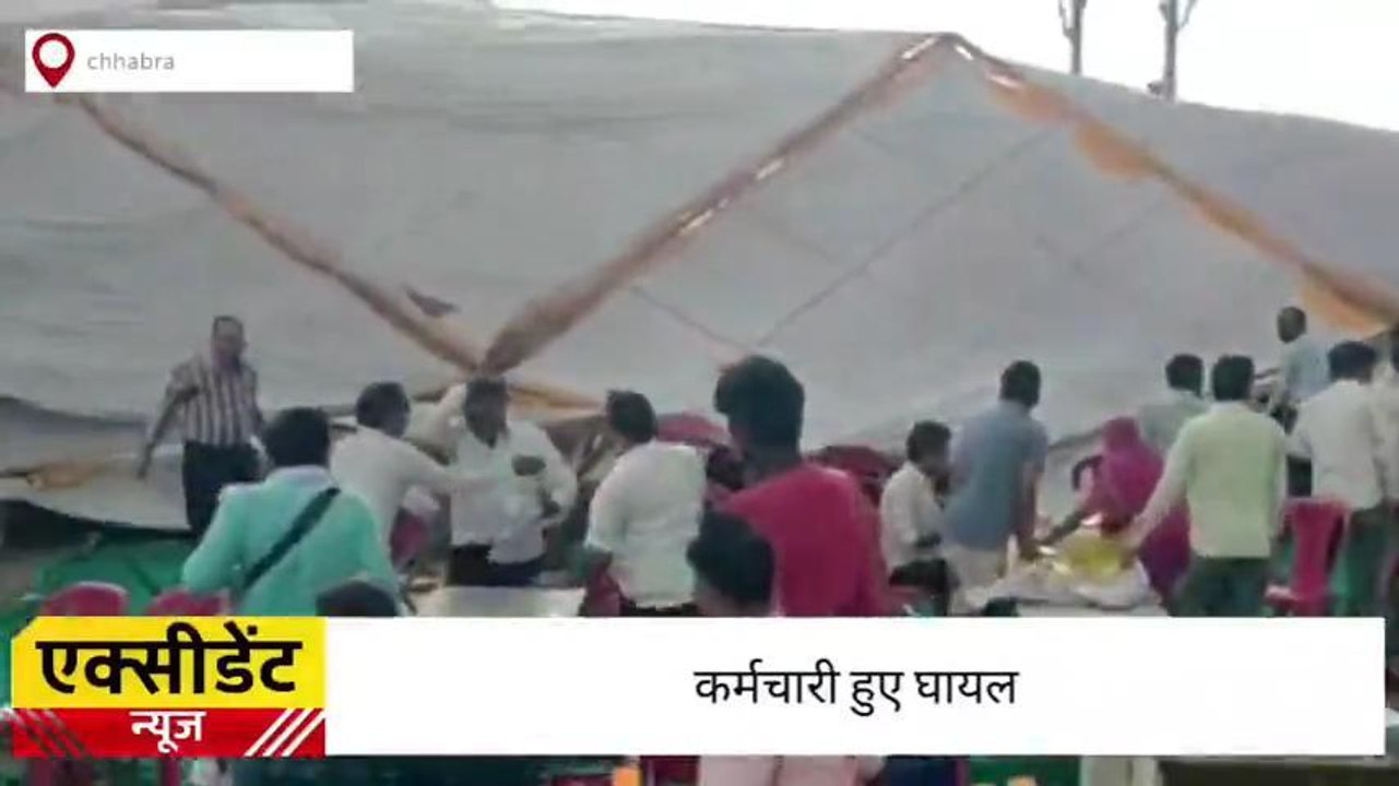 बारां: तेज आंधी- तूफान ने मचाया तांडव, शिविर में लगे टेंट उड़े, कर्मचारी घायल