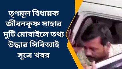 কলকাতা : জীবনকৃষ্ণ সাহার দুটি মোবাইলের তথ্য উদ্ধার!