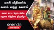 Madurai Chithirai Thiruvizha 2023 | மாசி வீதிகளில் வலம் வந்த சுவாமி