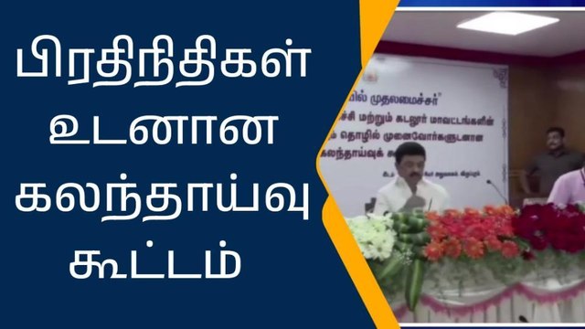 விழுப்புரம் மாவட்ட ஆட்சியர் அலுவலகத்தில் கலந்தாய்வு கூட்டம்!