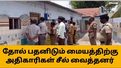 சேலம்: தோல் பதனிடும் மையத்திற்கு சீல்!