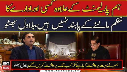 Bilawal Bhutto Zardari expresses in NA session today