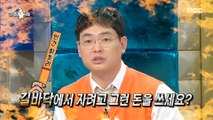 [HOT] Park Youngjin's quotes!, 라디오스타 230426