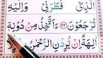 36 Surah Yaseen Verses EP-09 - Learn Surah Yaseen Word by Word - Read Quran at Home Daily