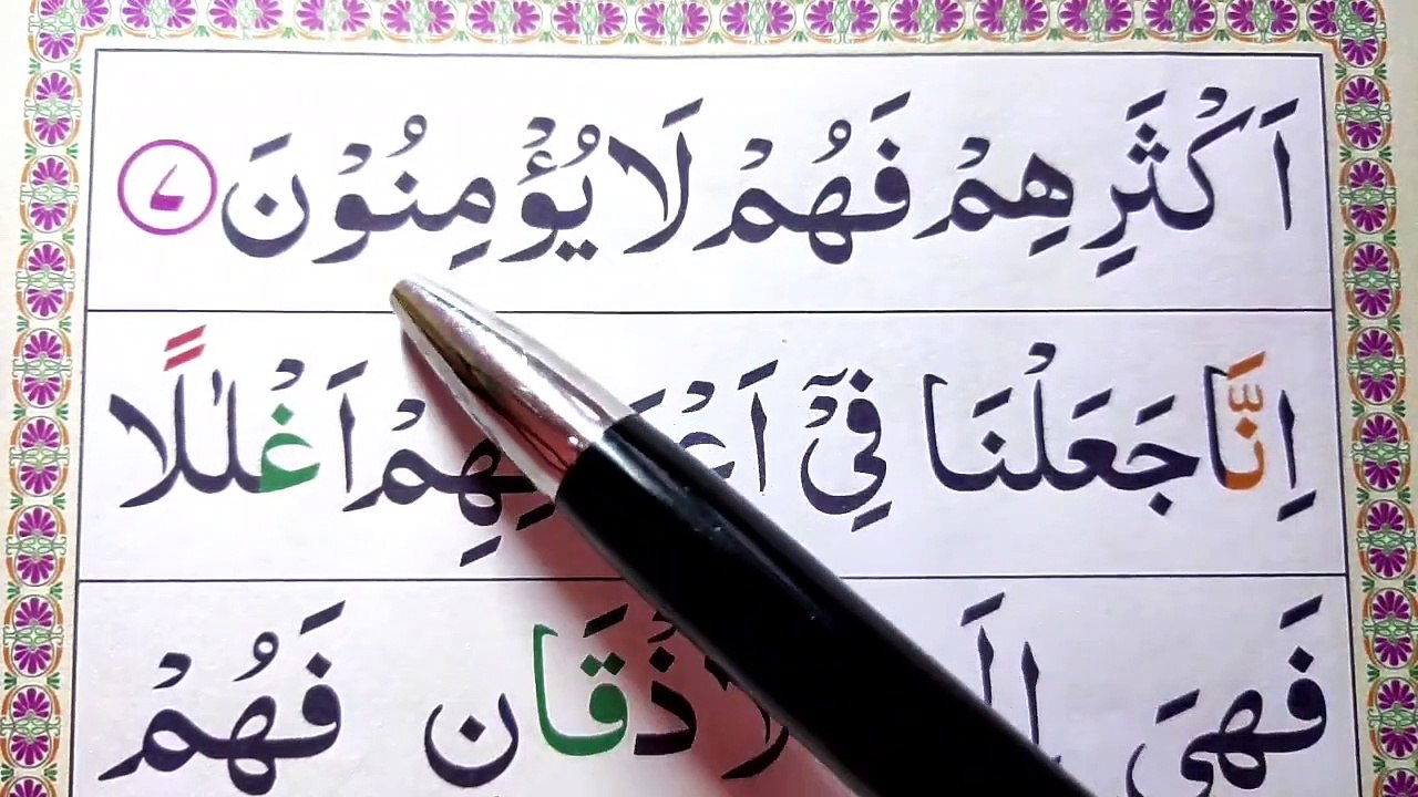 36 Surah Yaseen Verses EP-02 - Learn Surah Yaseen Word by Word - Read Quran at Home Daily_2