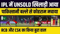 IPL 2023 में Unsold खिलाड़ी ने मचाया कोहराम, RCB और CSK का किया बुरा हाल, ठोके तूफानी अर्धशतक | RCB vs KKR | Jason Roy
