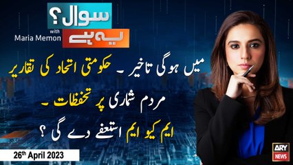 Sawal Yeh Hai | Maria Memon | ARY News | 26th April 2023