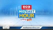 ഏറ്റവും പുതിയ ഗൾഫ് വാർത്തകളും വിശേഷങ്ങളും | Mid East Hour | Mediaone Gulf news