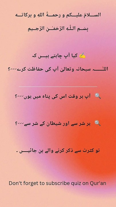 اللّٰہ_کی_حفاظت_میں_آنے_کا_طریقہ