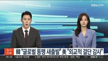 [녹취구성] 윤대통령 