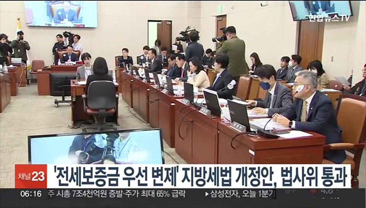 '전세보증금 우선 변제' 지방세법 개정안, 법사위 전체회의 통과